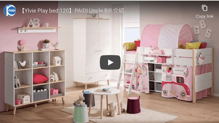 【Ylvie Play bed 120】PAIDI Uncle Bill 介紹